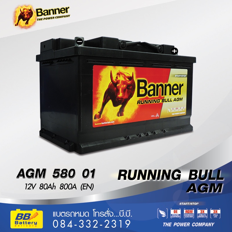 ราคาแบตเตอรี่ BANNER 580 01 AGM (DIN80) แบตเตอรี่สำหรับรถยุโรป ถูกมาก